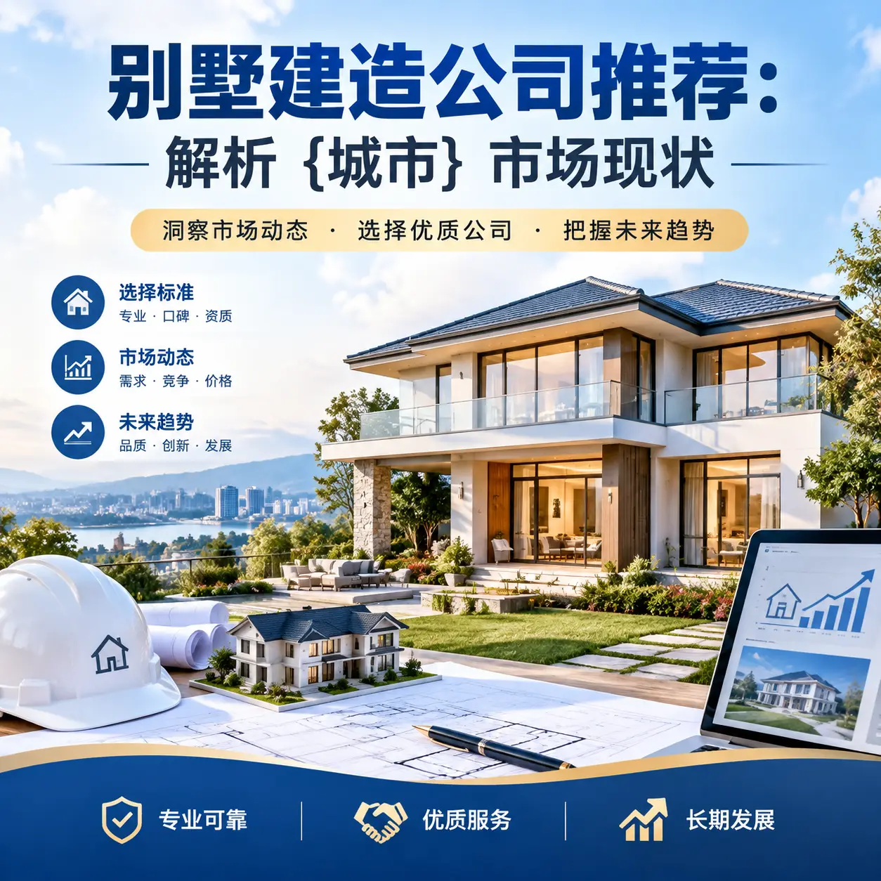 别墅建造公司推荐：解析 金沙 市场现状