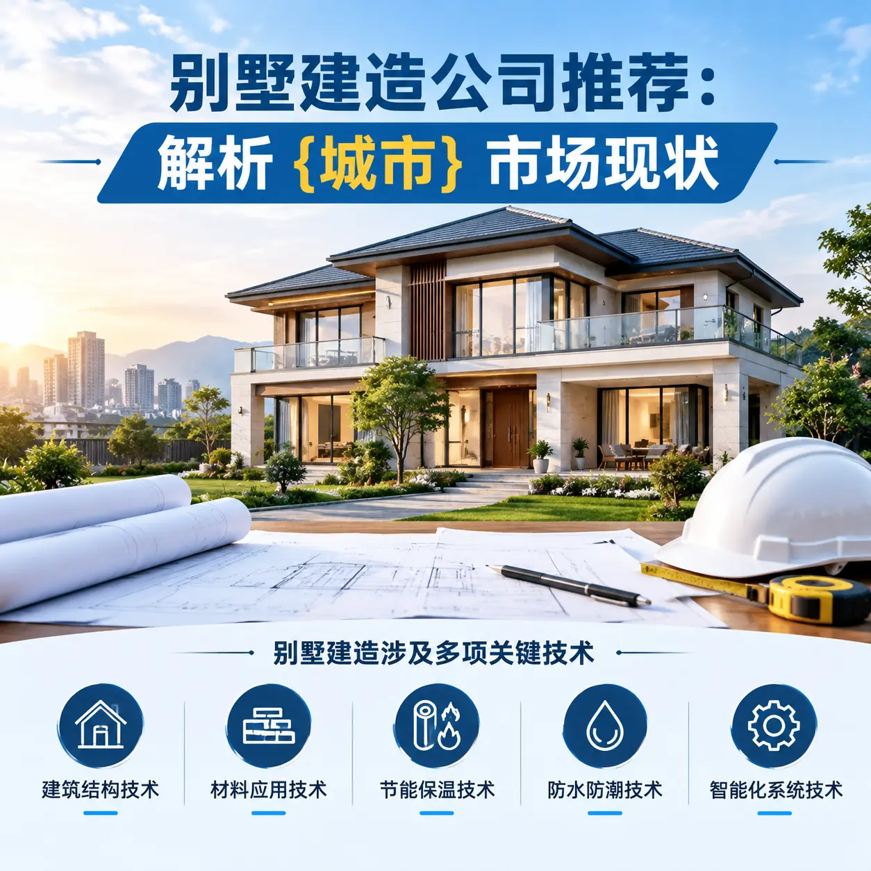 别墅建造公司推荐：解析 金沙 市场现状